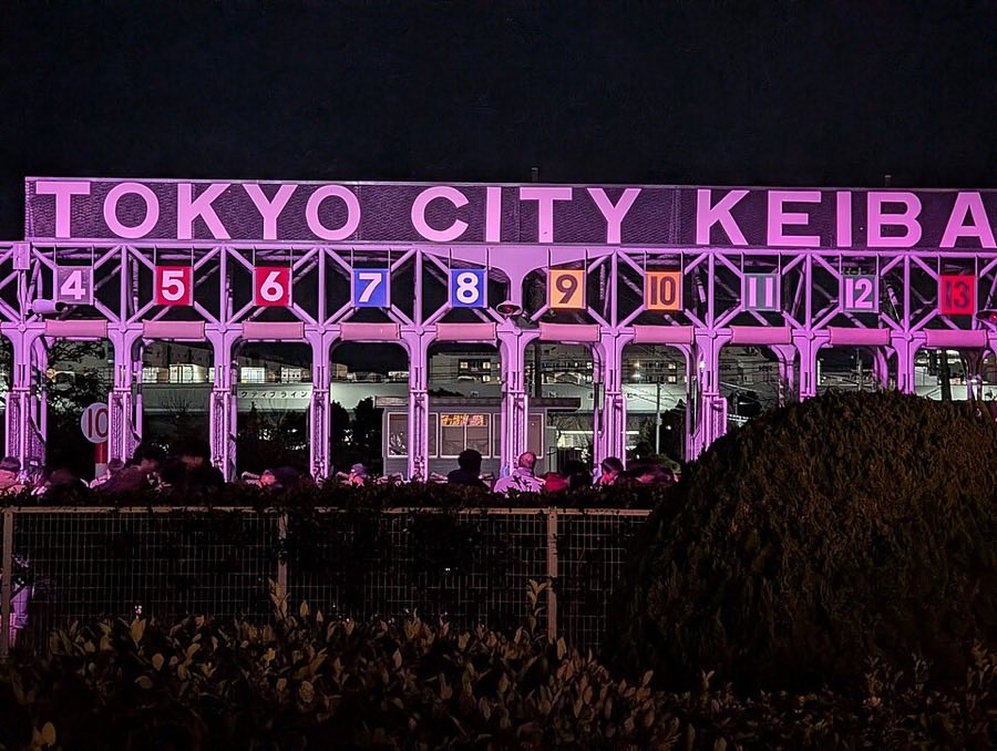 大井賽馬場