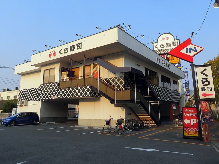 藏壽司