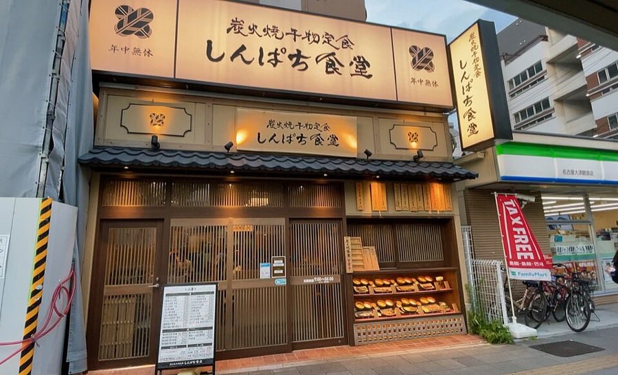 Shinpachi Shokudo