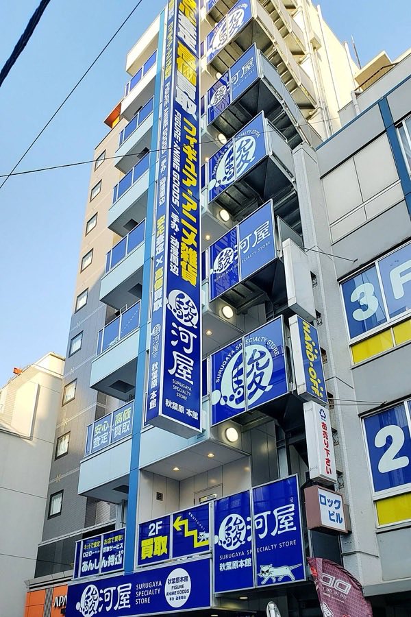 駿河屋