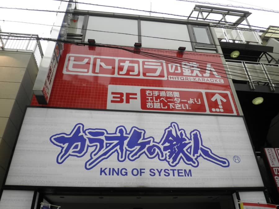 Karaoke no Tetsujin