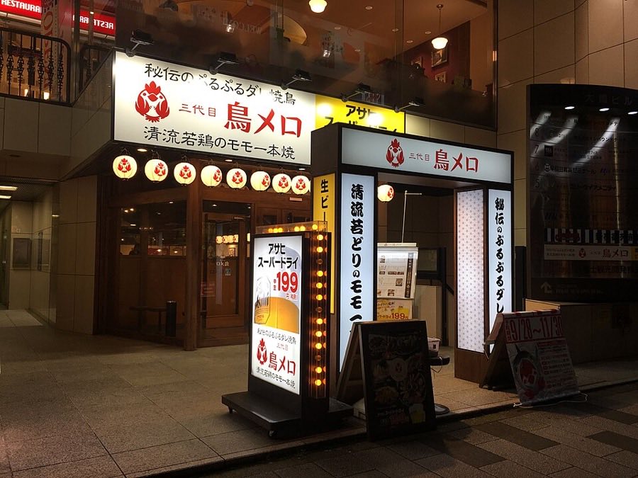 和民集團居酒屋（Miraizaka、三代目鳥メロ）