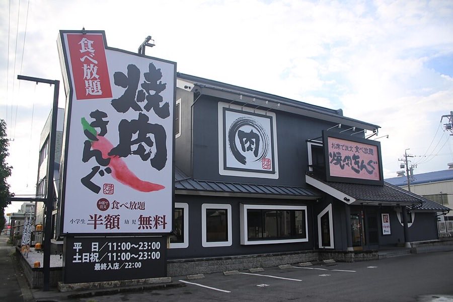 燒肉King