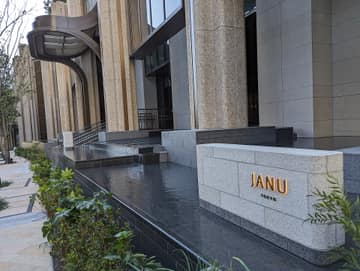Janu Tokyo (Azabudai)