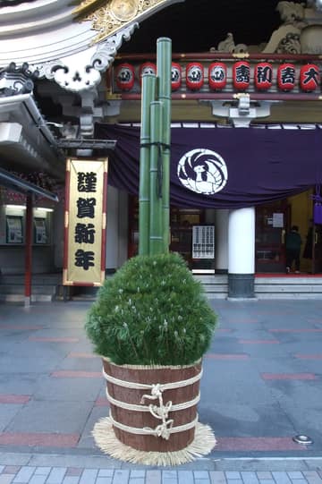 門松