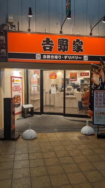 吉野家