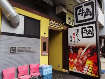 牛角