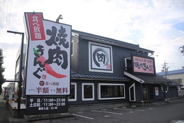 Foto: 円周率3パーセント / CC BY-SA 4.0 Yakiniku King
